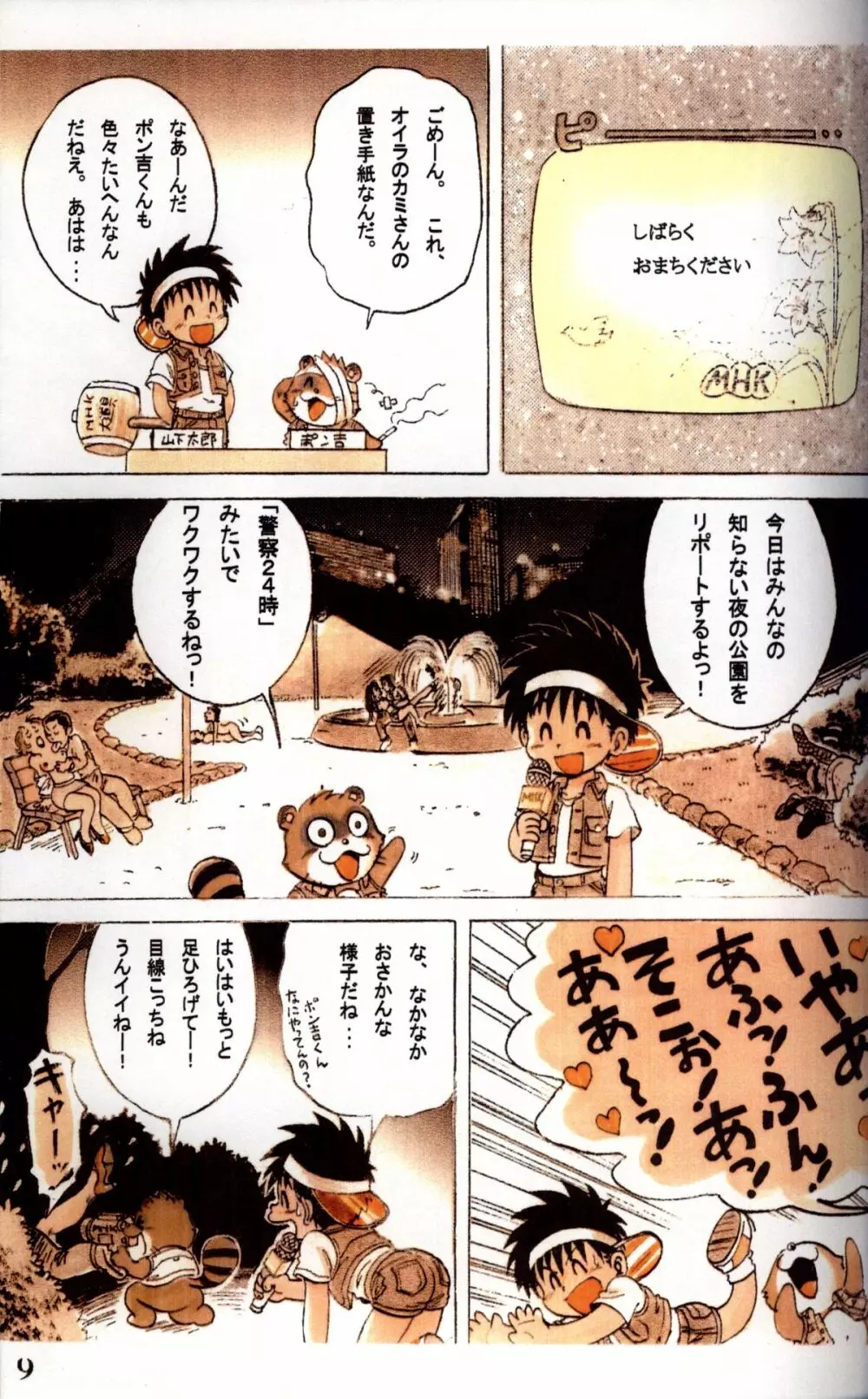 Mitsui Jun - Tanken! Boku no Machi - page9
