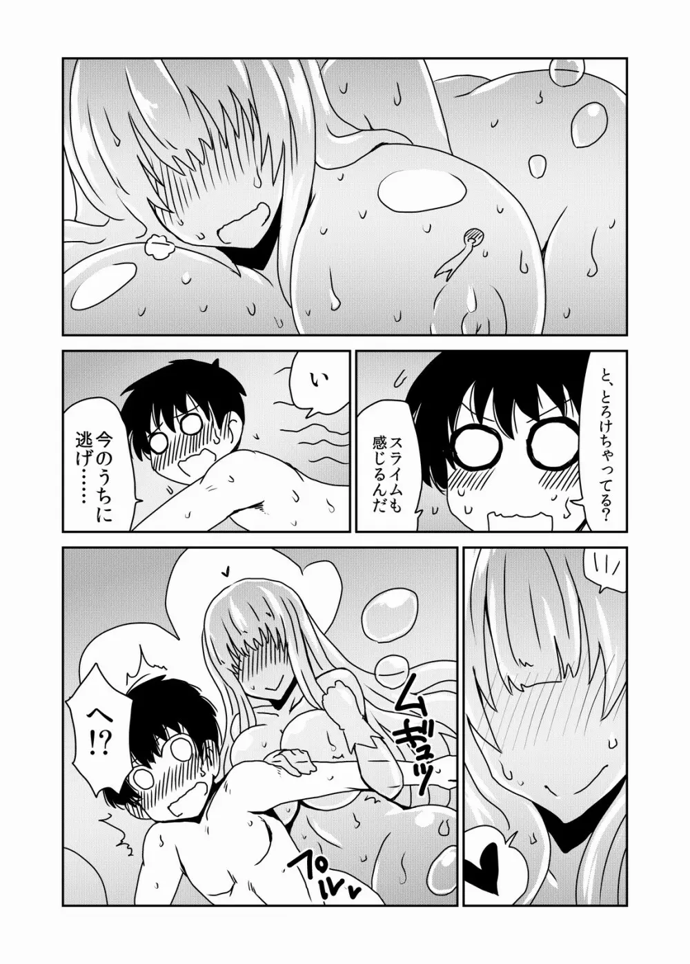 巨大なスライムさんの中で。 - page10