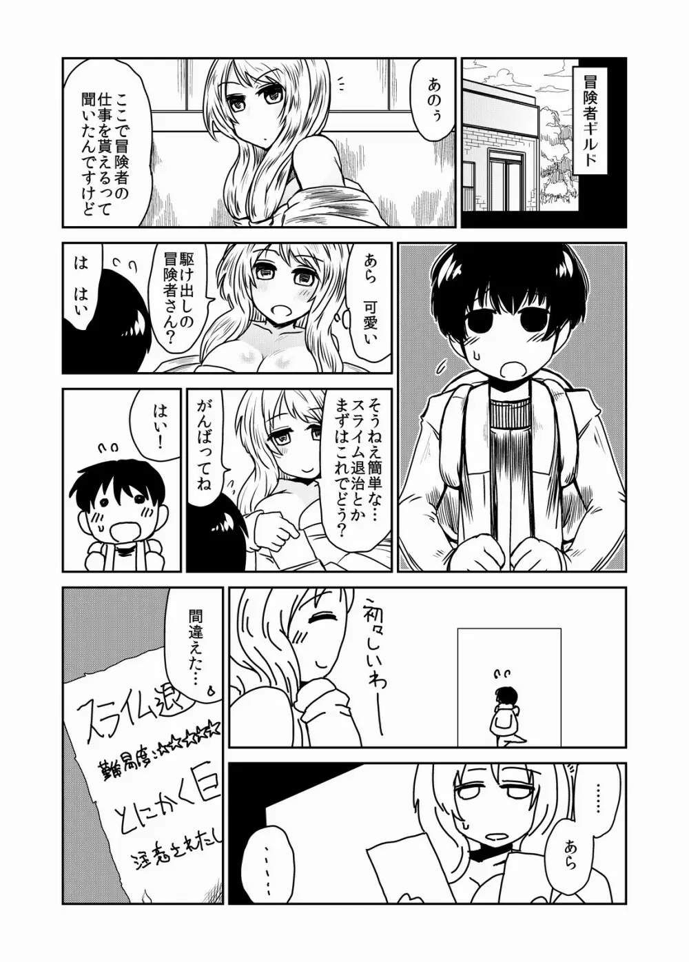 巨大なスライムさんの中で。 - page2