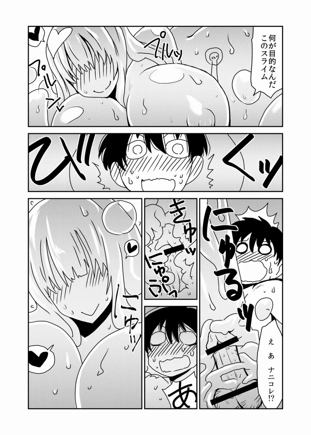 巨大なスライムさんの中で。 - page7