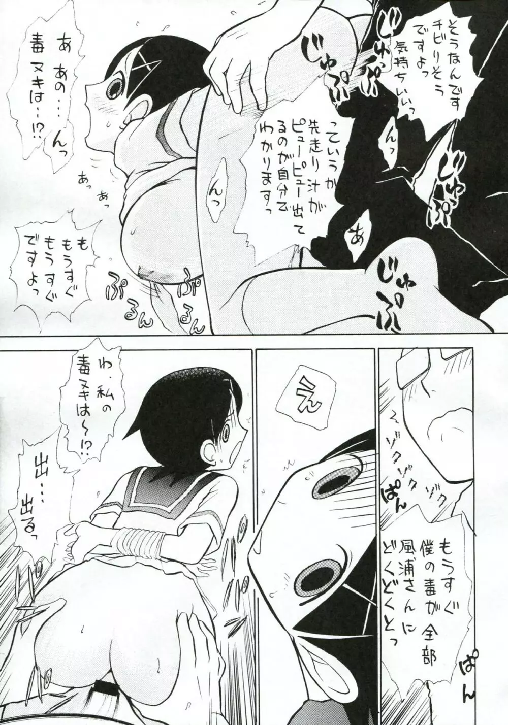 人として軸がヌレている - page10