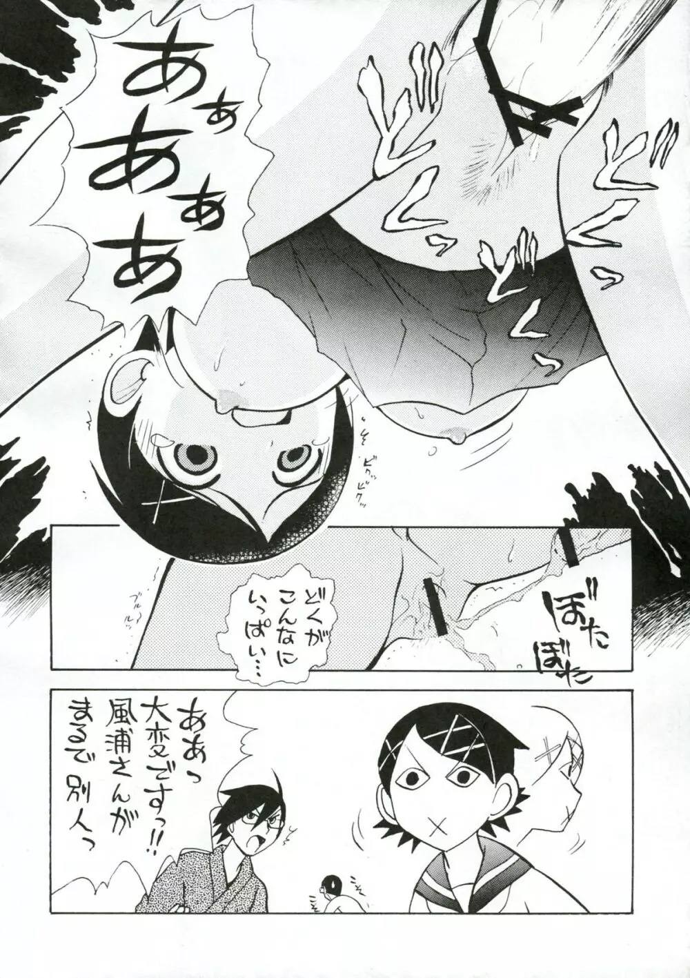 人として軸がヌレている - page11