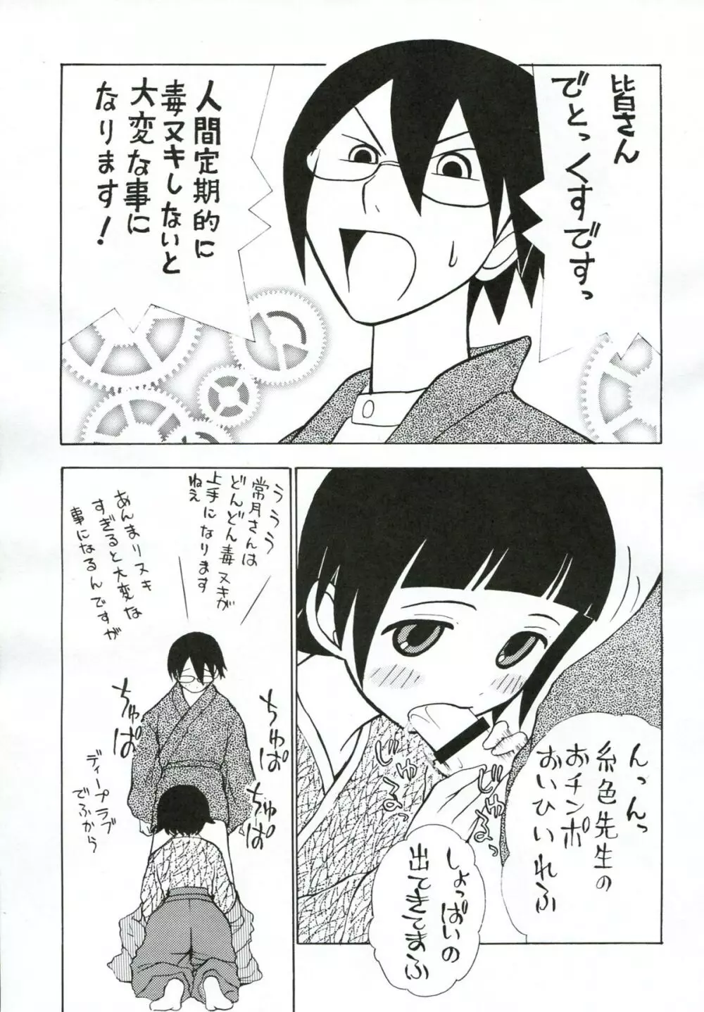 人として軸がヌレている - page4