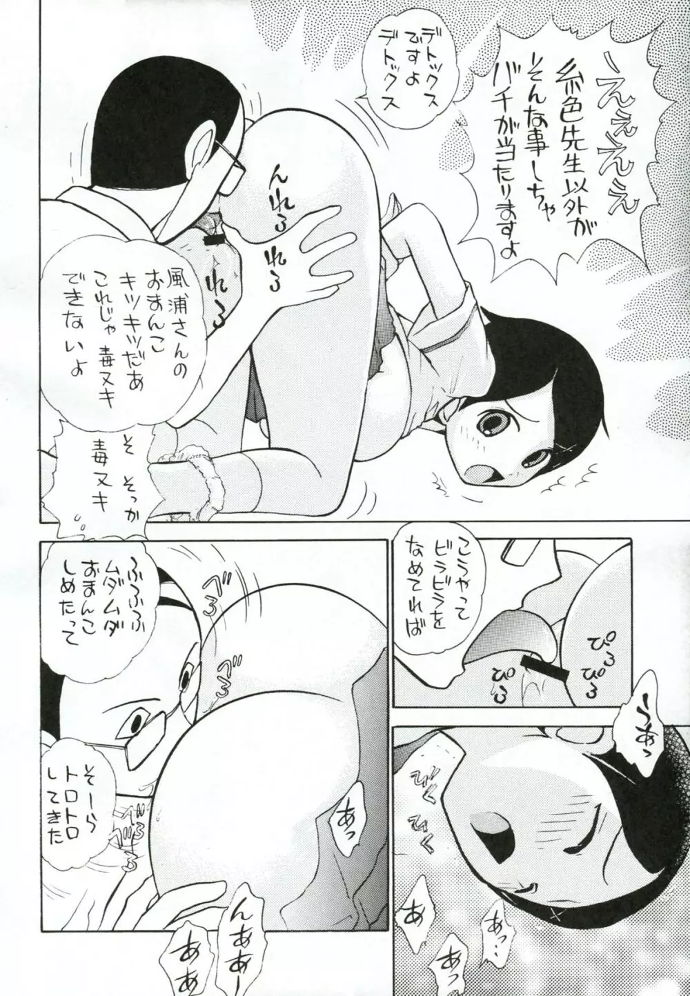 人として軸がヌレている - page5