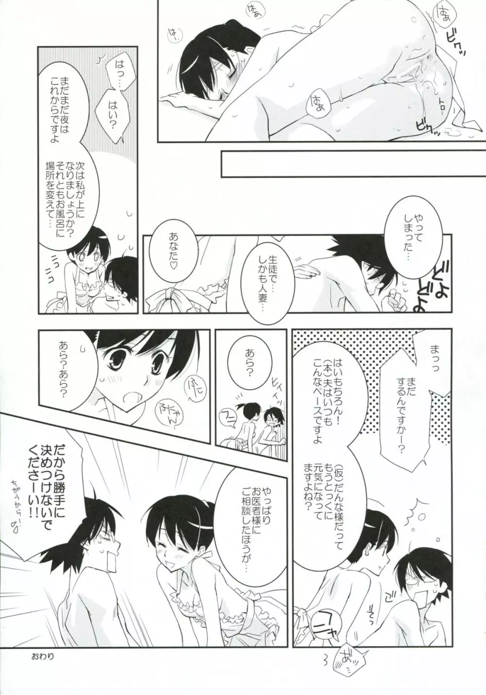 鍵穴劇場少女8 - page14