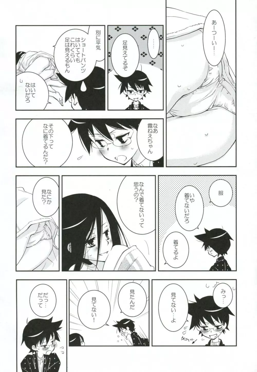 鍵穴劇場少女8 - page17