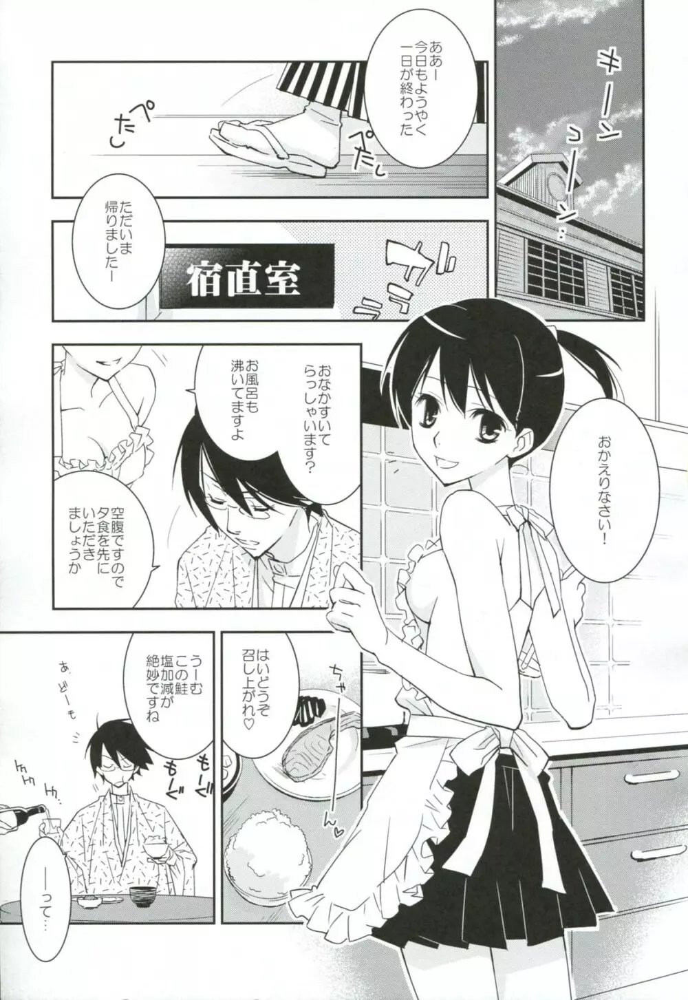 鍵穴劇場少女8 - page4