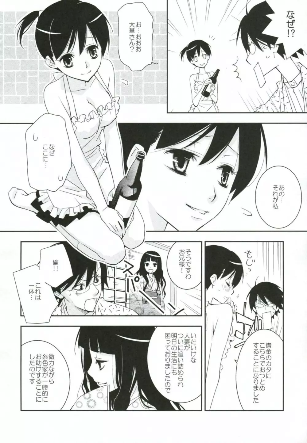 鍵穴劇場少女8 - page5