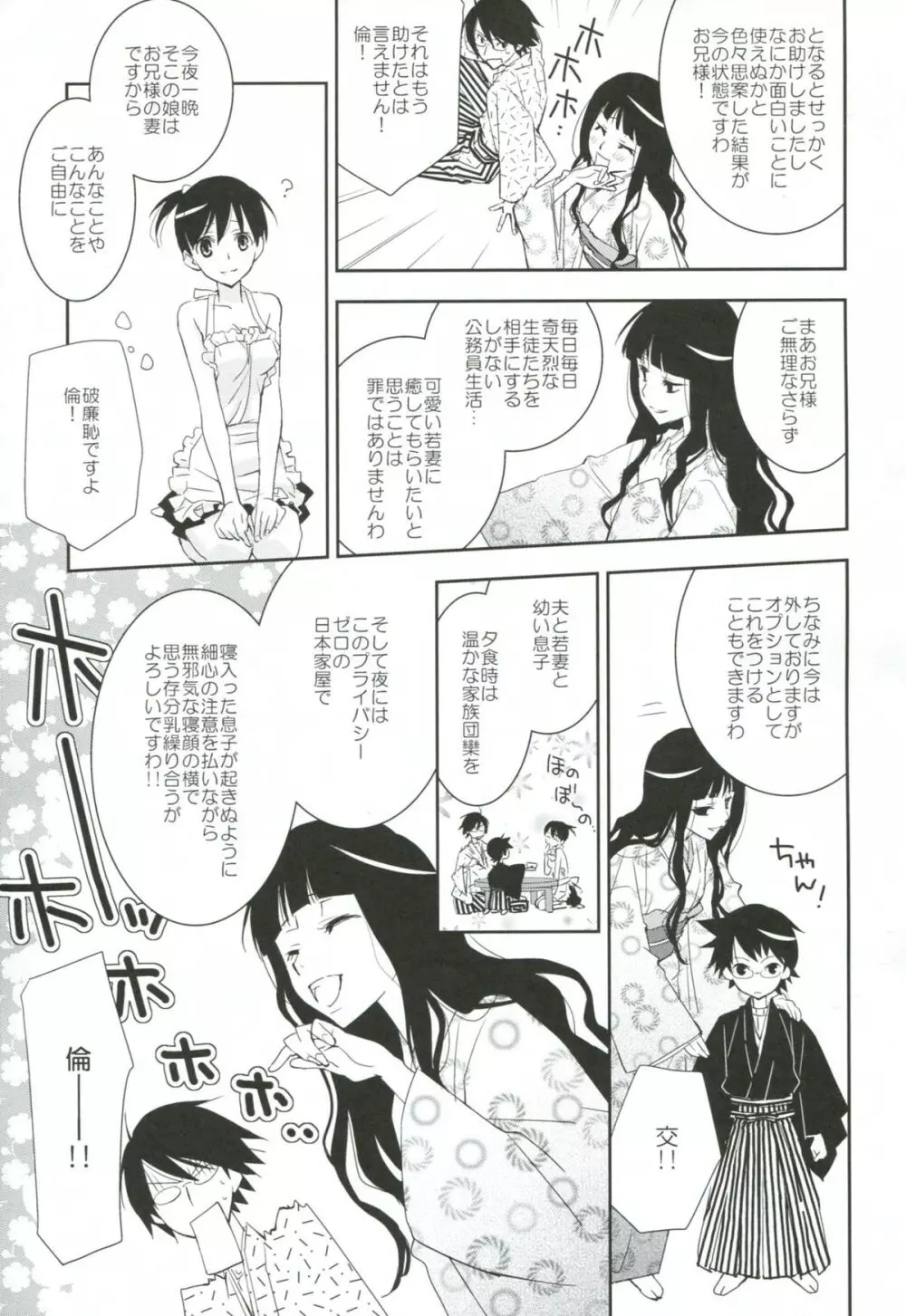 鍵穴劇場少女8 - page6