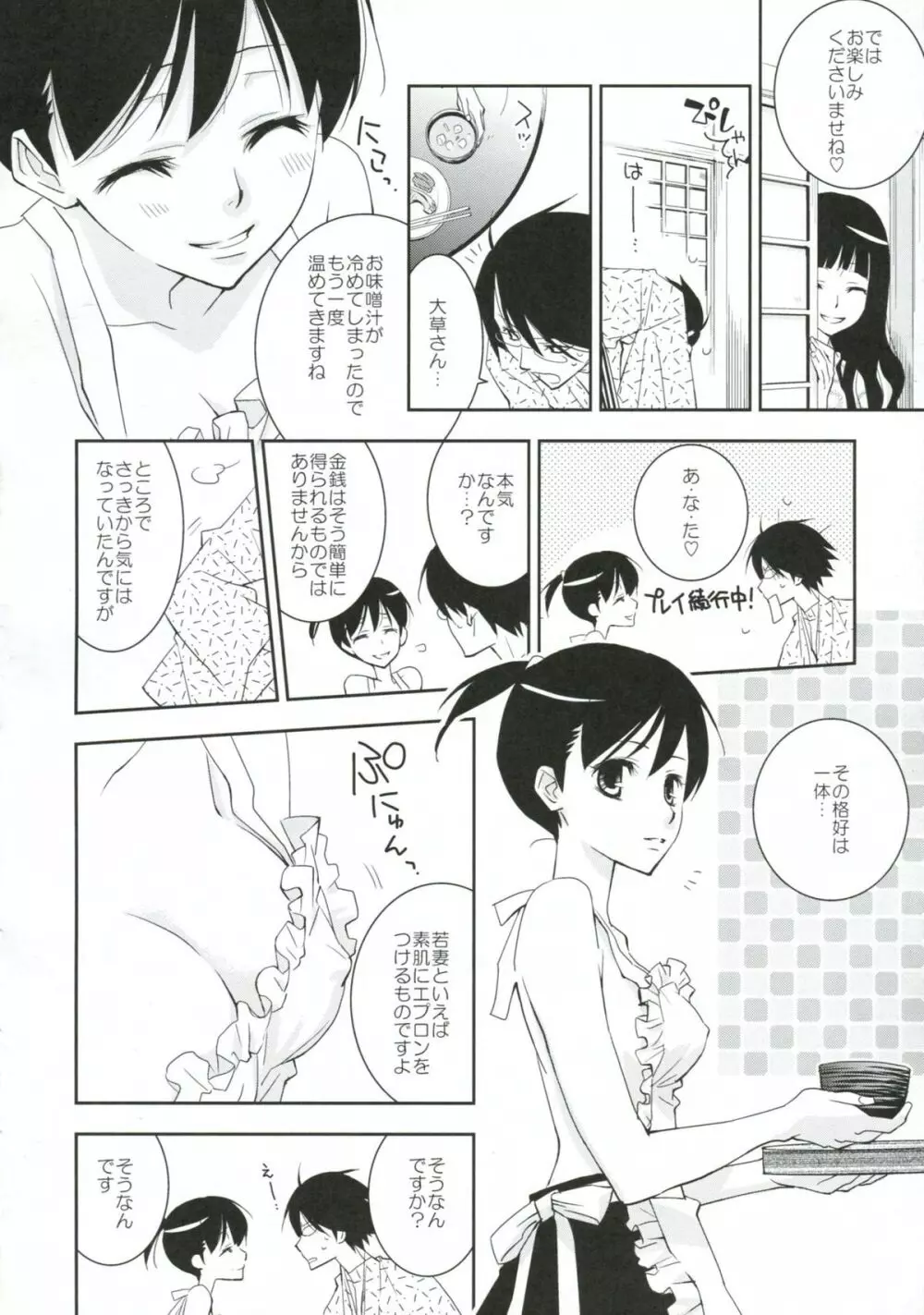 鍵穴劇場少女8 - page7