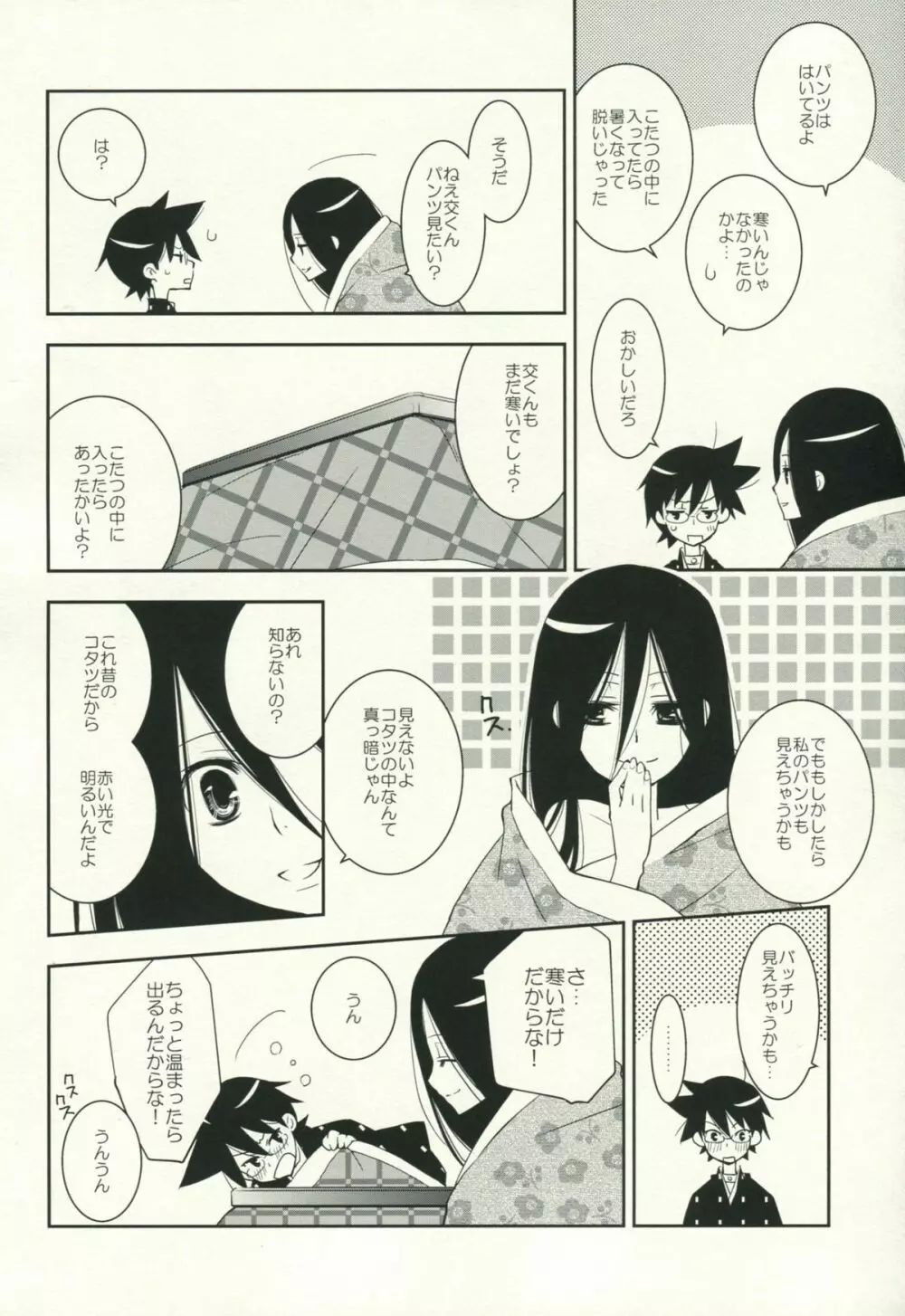 鍵穴劇場少女9 - page19