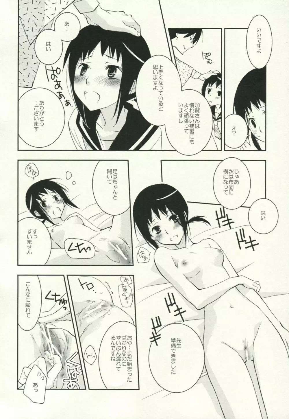 鍵穴劇場少女9 - page7