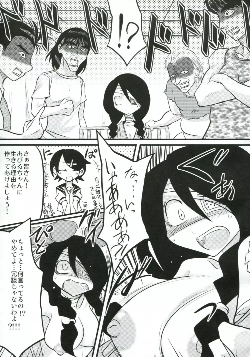 小節あびる絶望日誌 - page10