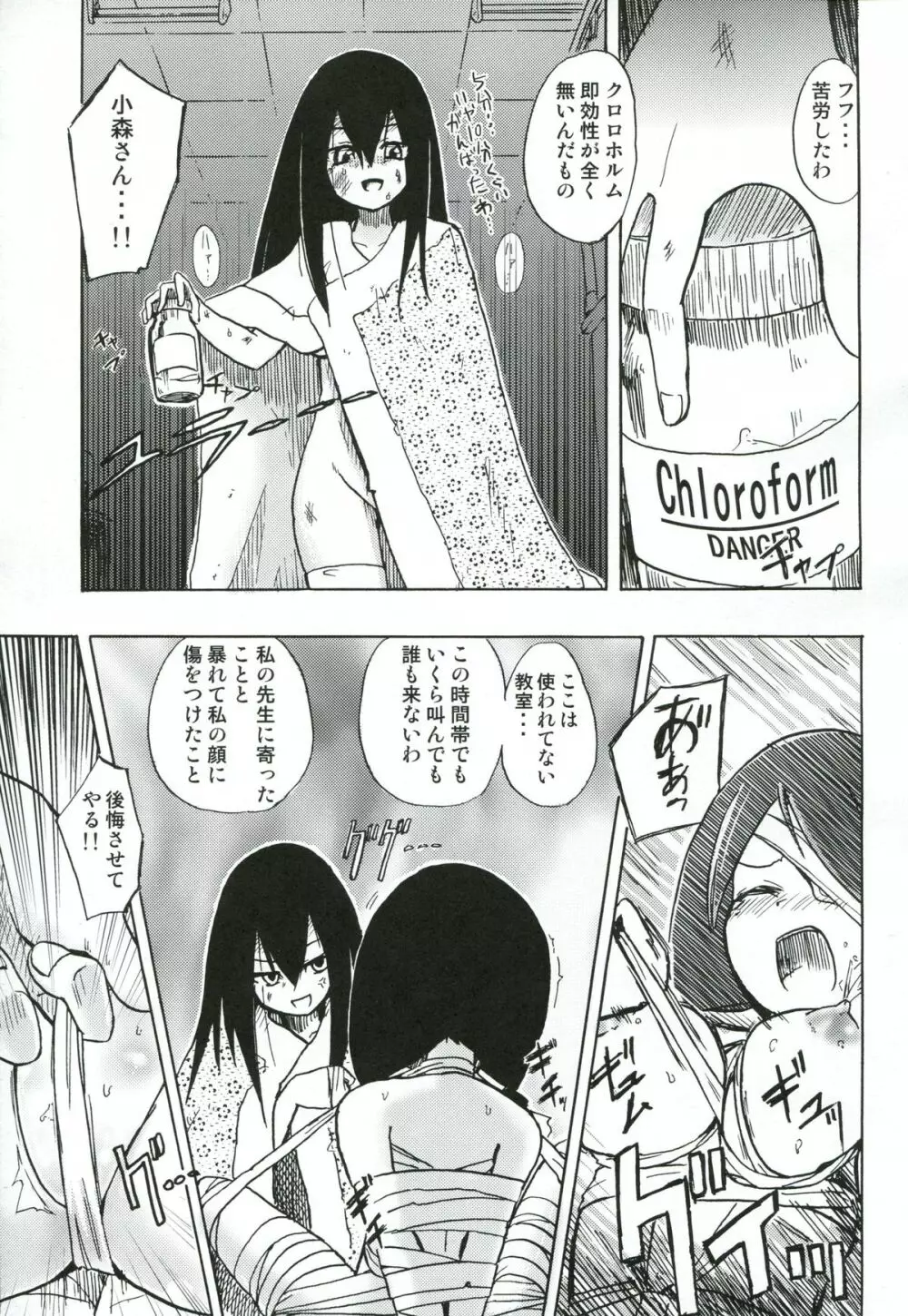 小節あびる絶望日誌 - page18