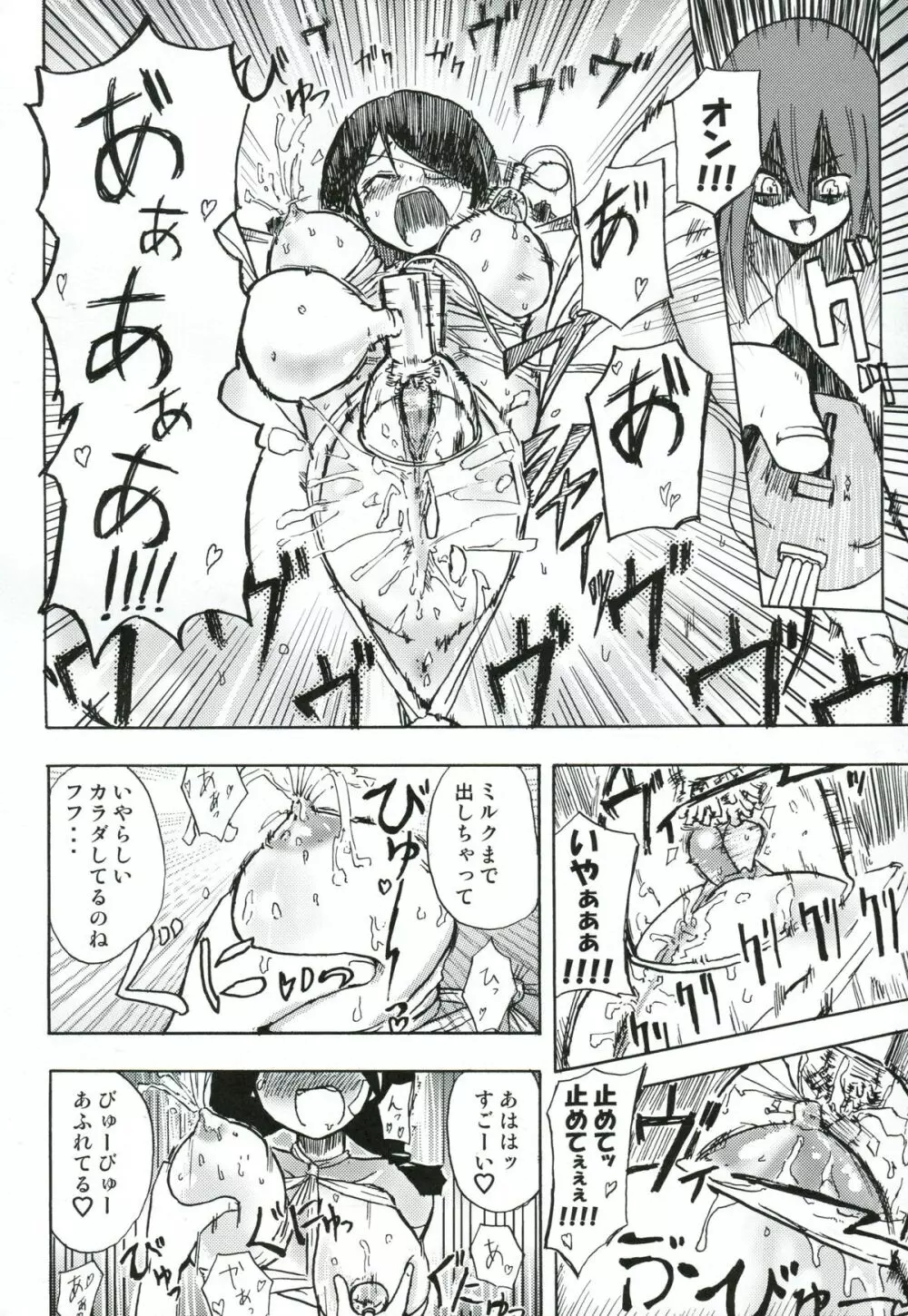 小節あびる絶望日誌 - page21