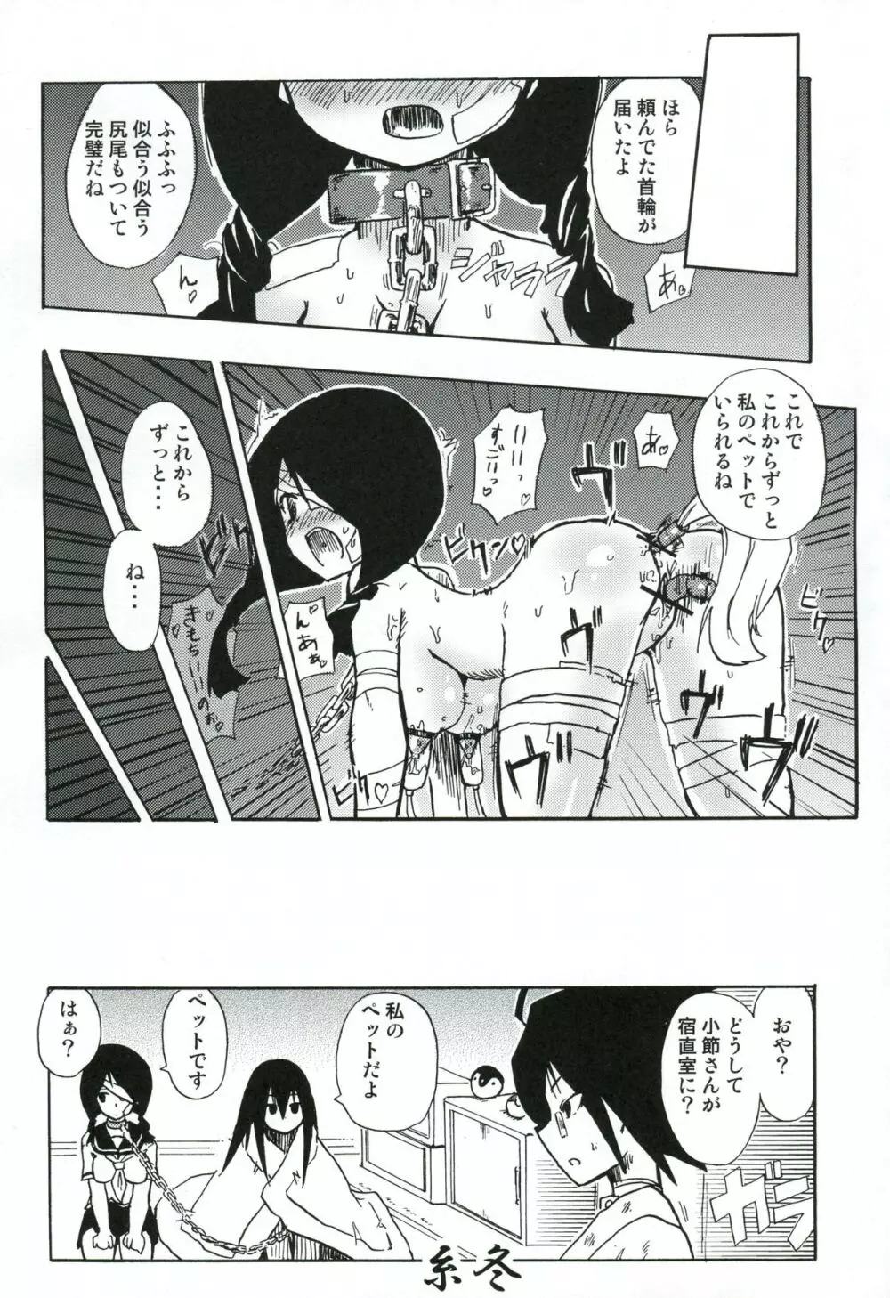 小節あびる絶望日誌 - page27