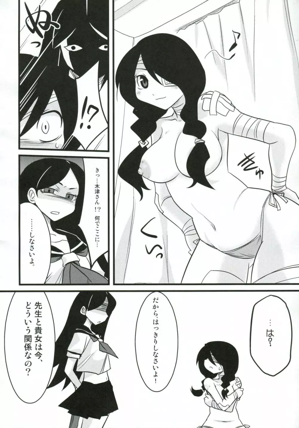 小節あびる絶望日誌 - page5