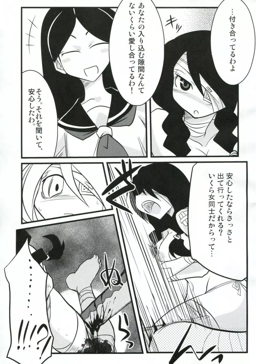 小節あびる絶望日誌 - page6