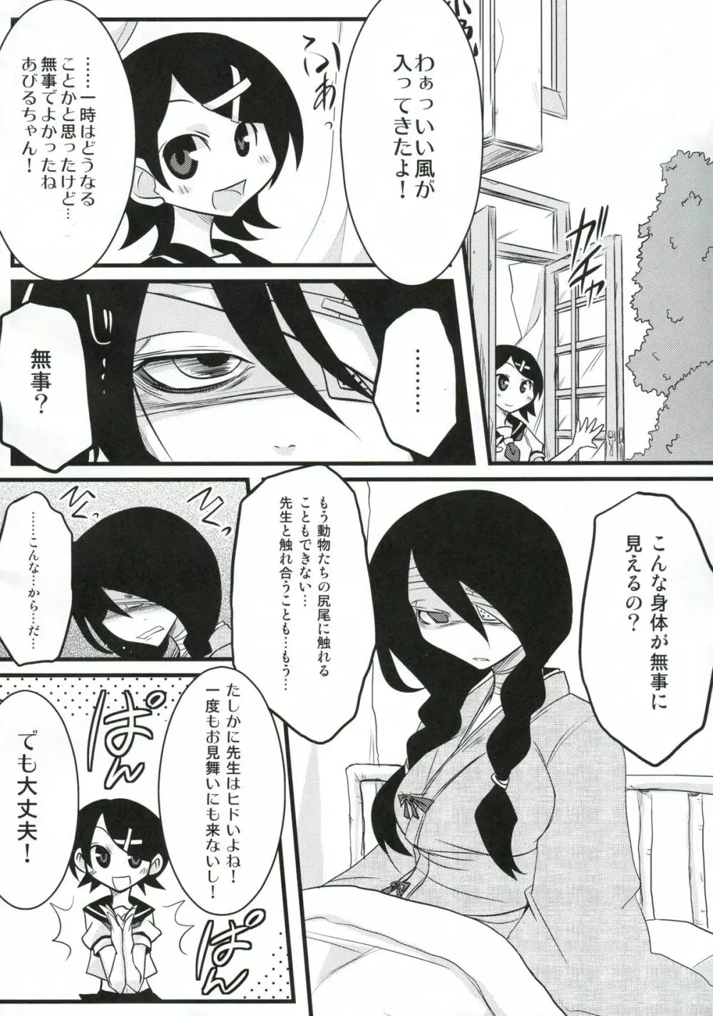 小節あびる絶望日誌 - page9