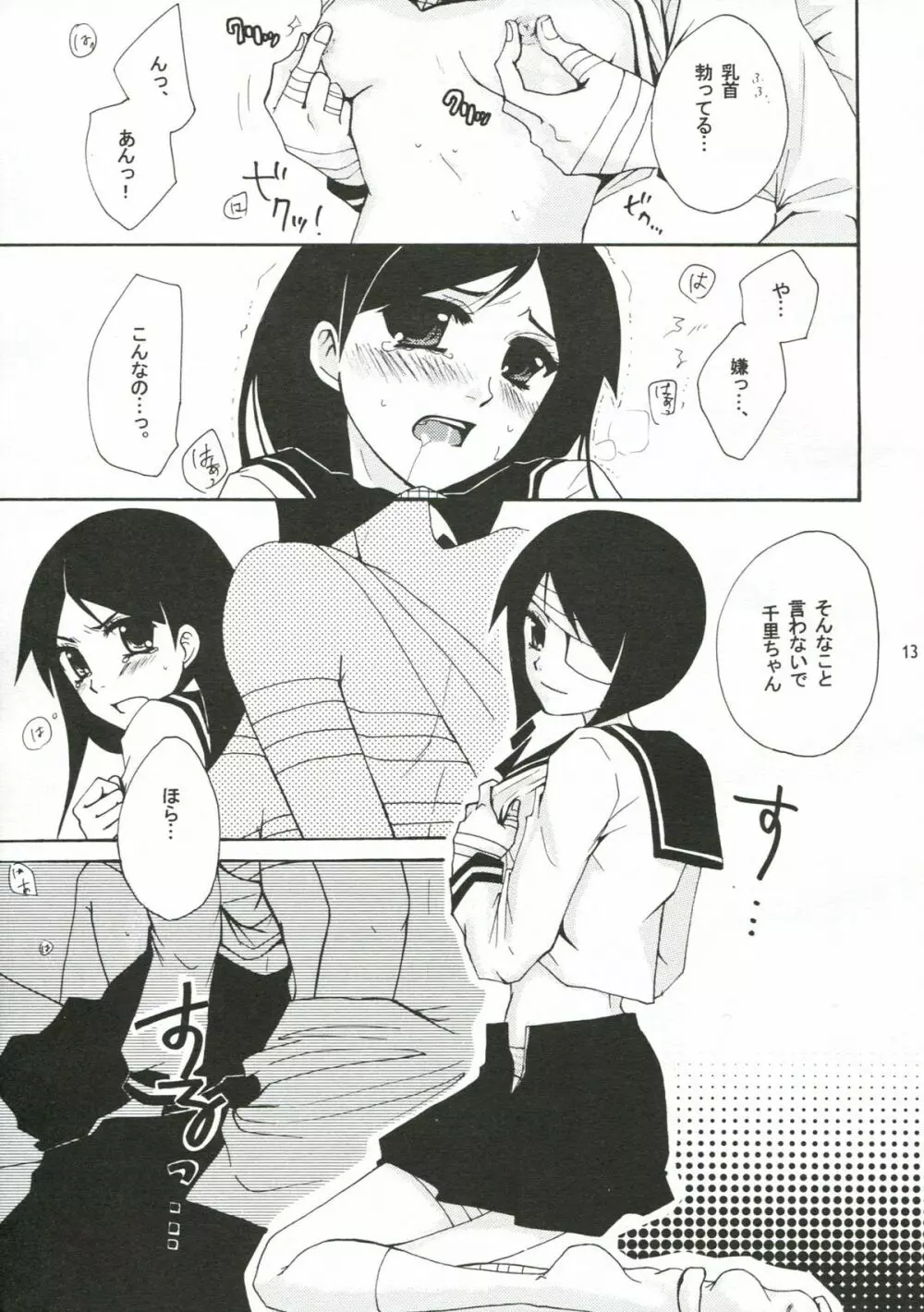 ハニートラップ - page12