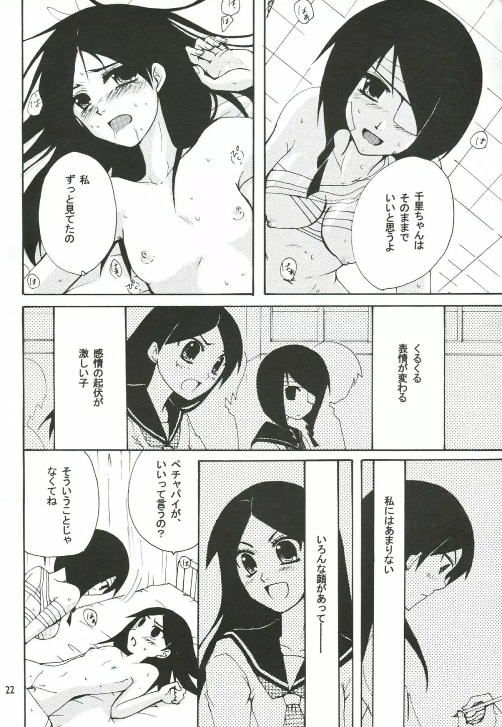 ハニートラップ - page21