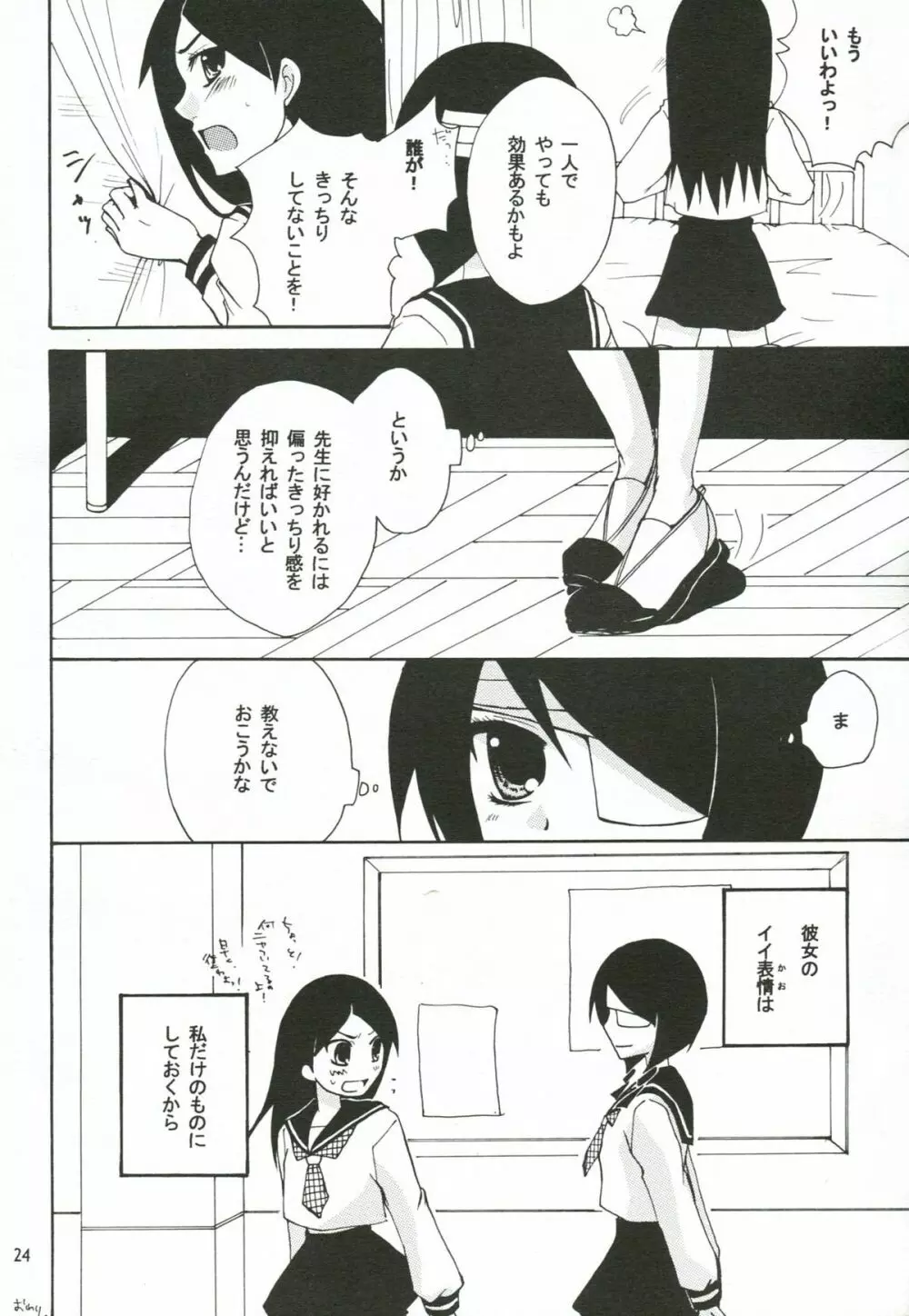 ハニートラップ - page23