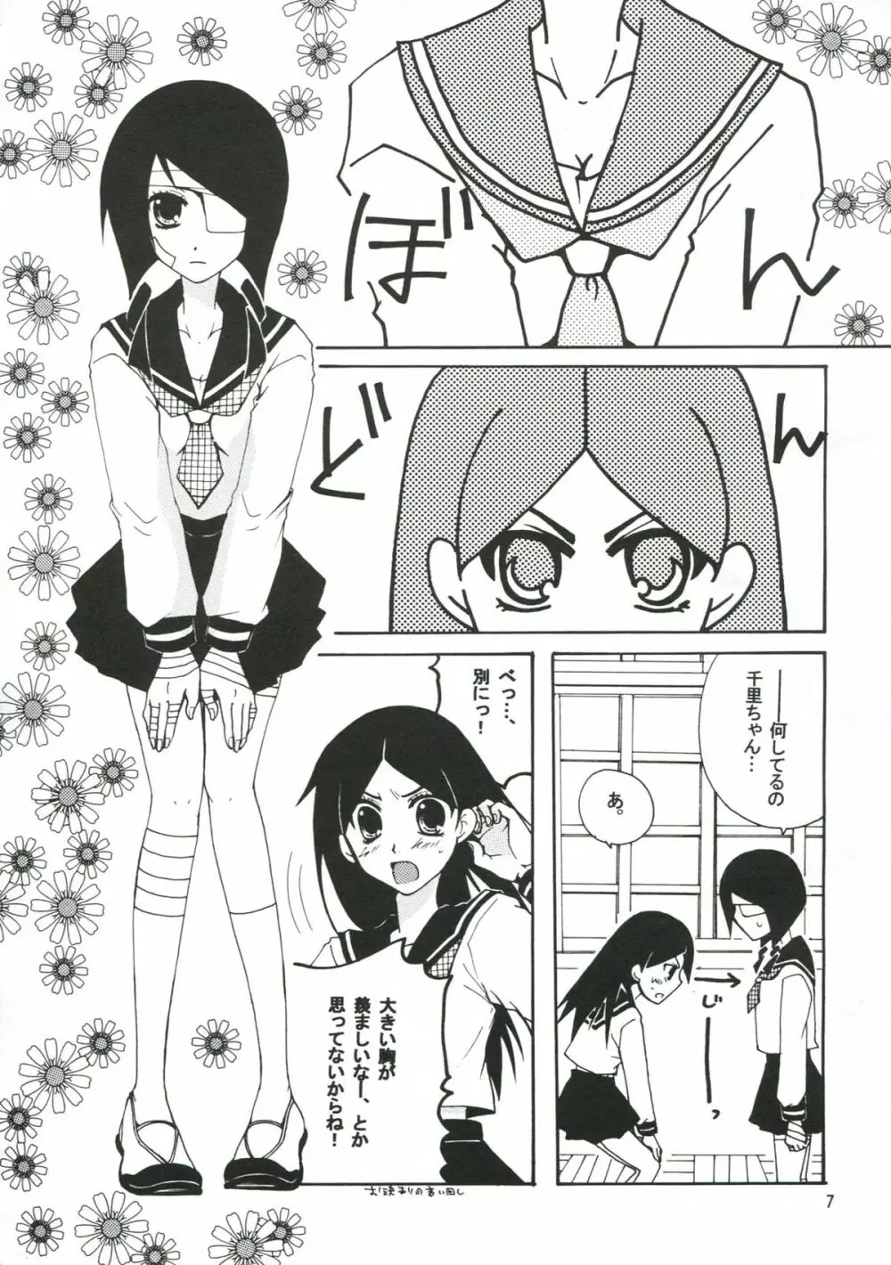 ハニートラップ - page6