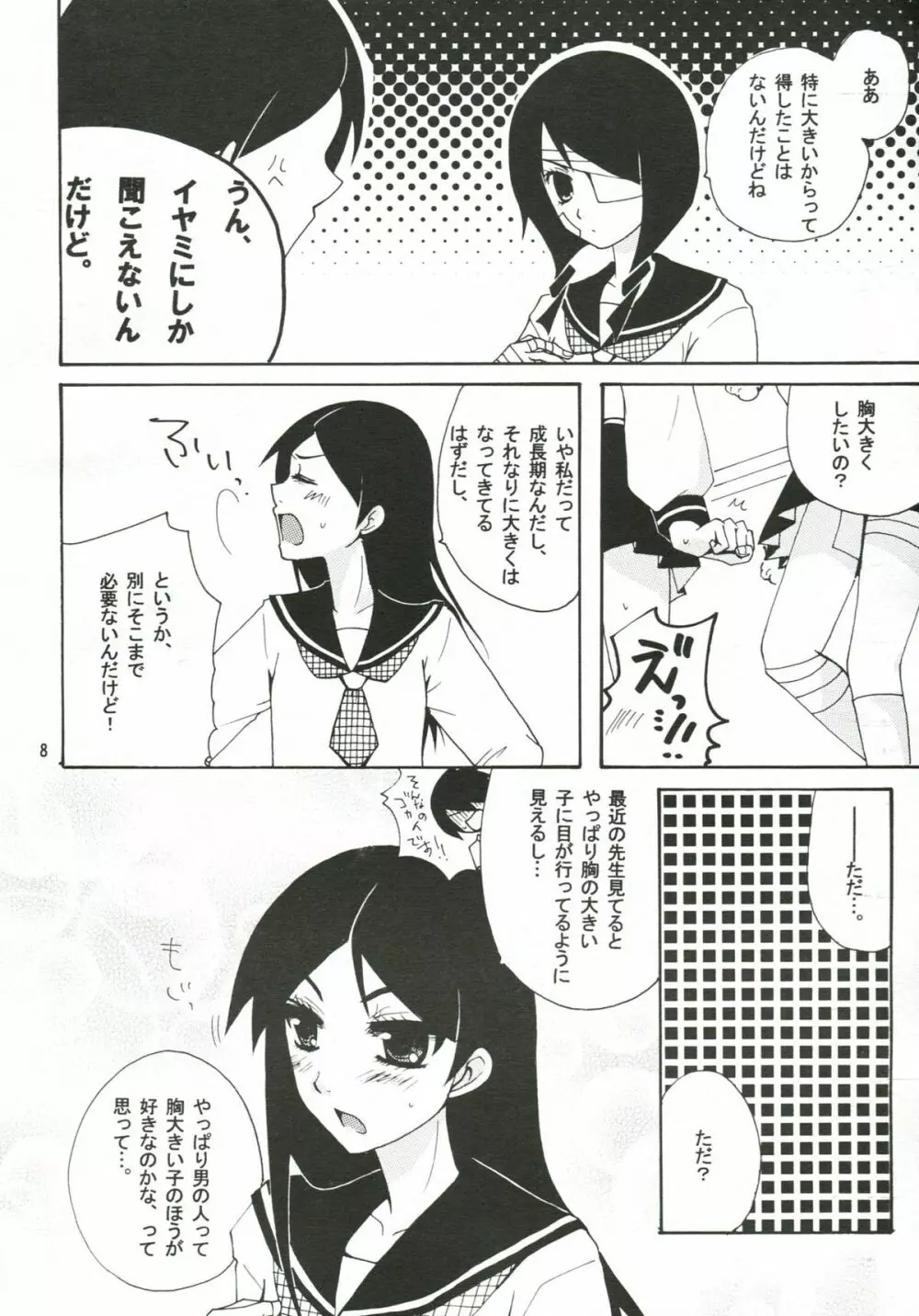 ハニートラップ - page7