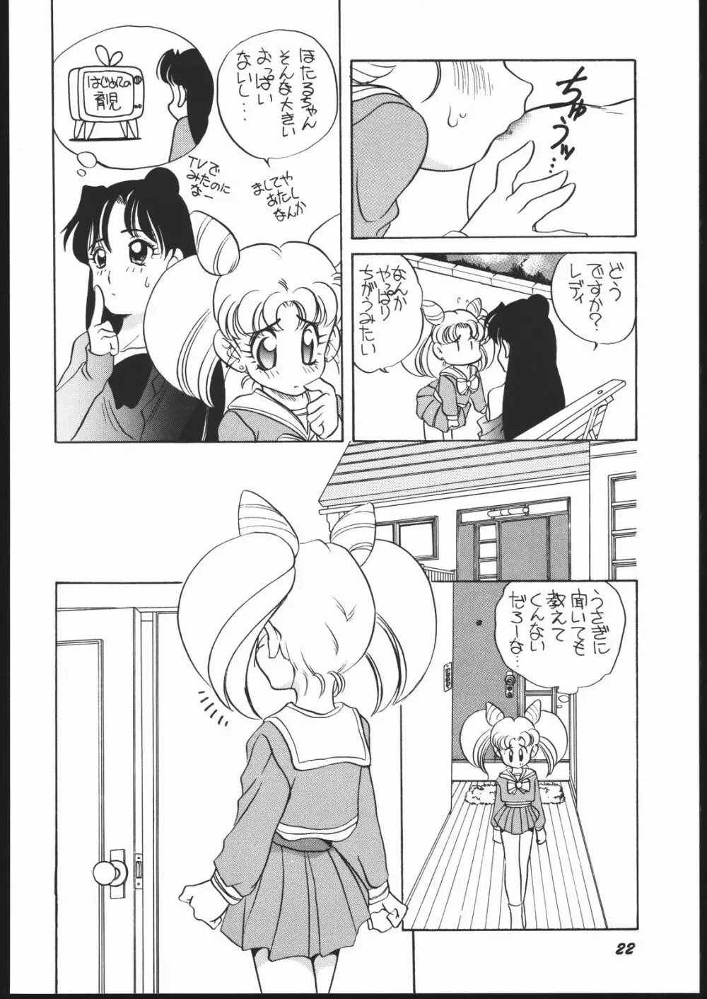 エルフィン 11 - page21