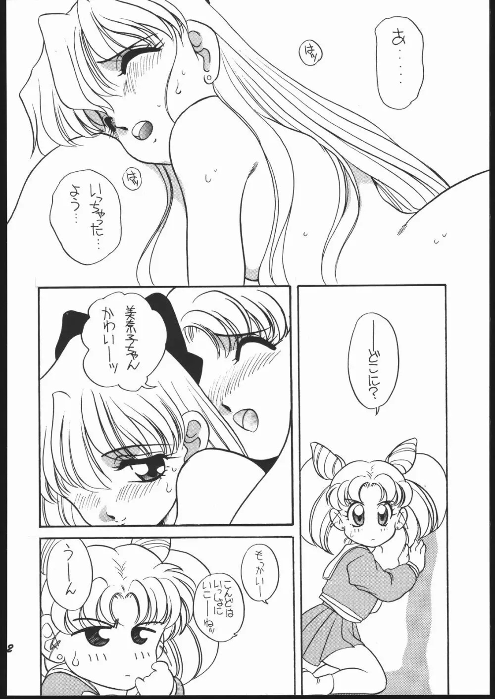 エルフィン 11 - page31