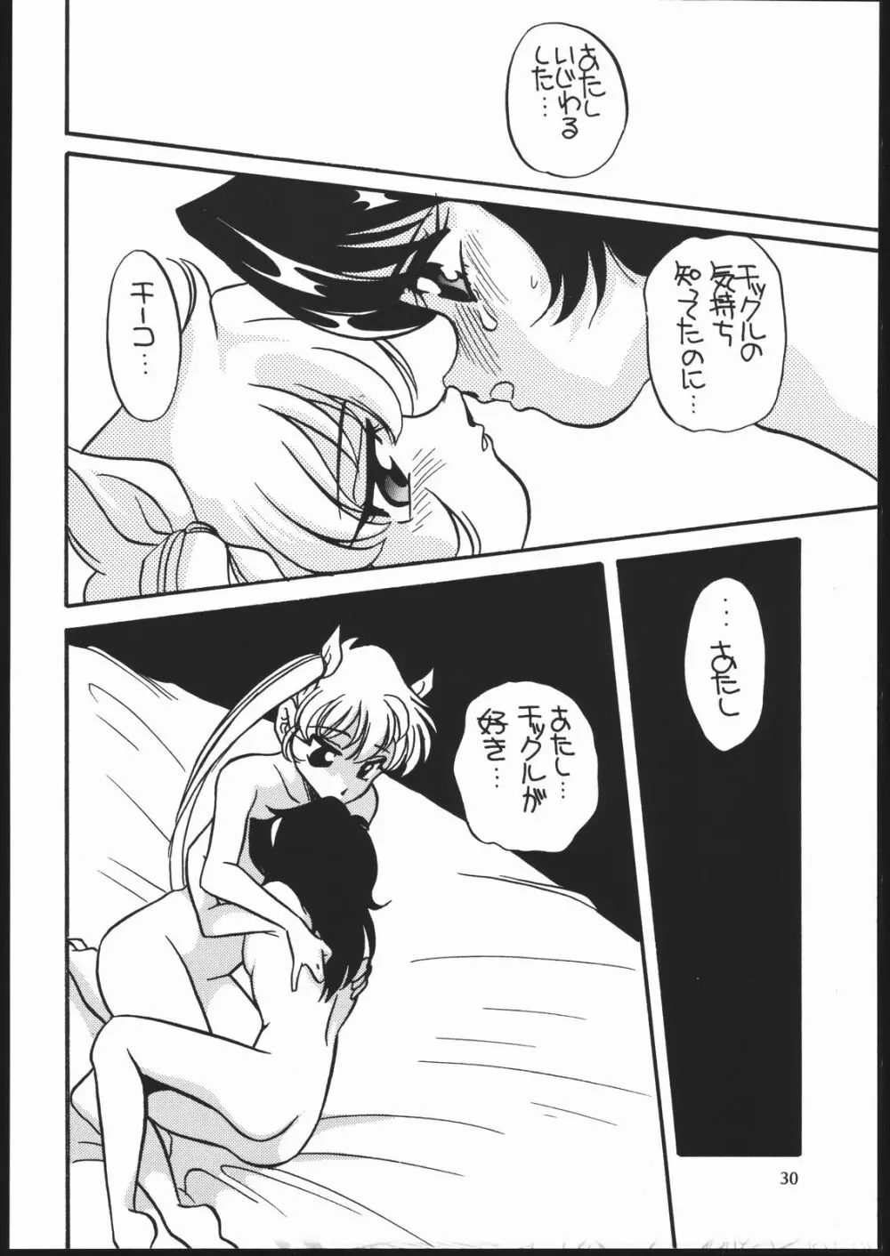 エルフィン 10 - page29