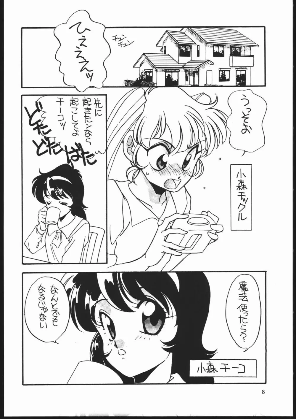 エルフィン 10 - page7