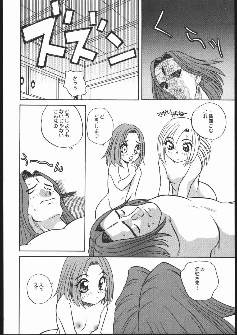 ああっ弥勒さまっ - page21