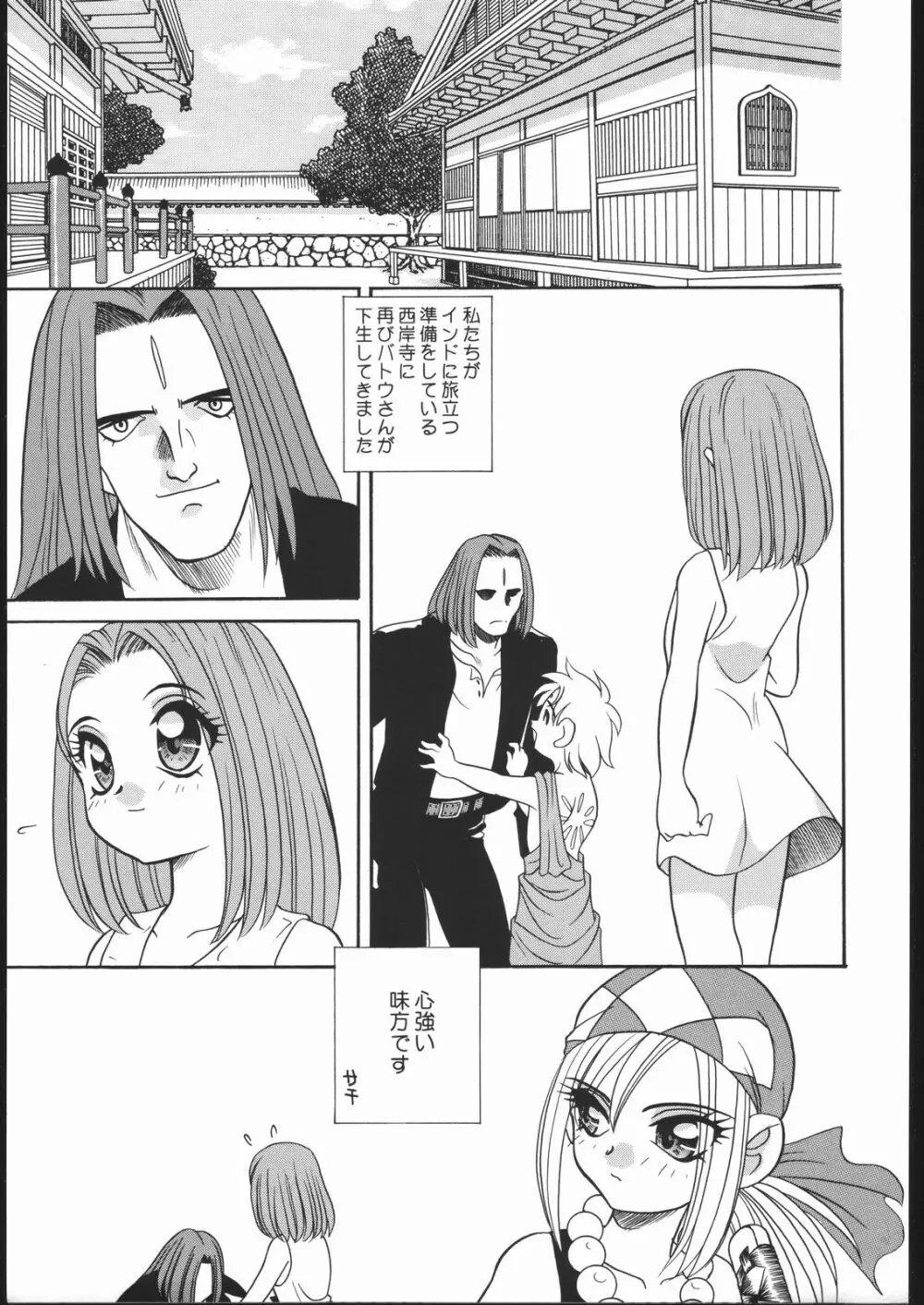 ああっ弥勒さまっ - page6