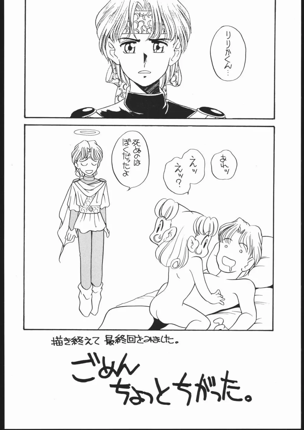 えるひんすぺさる SOS BOX - page12