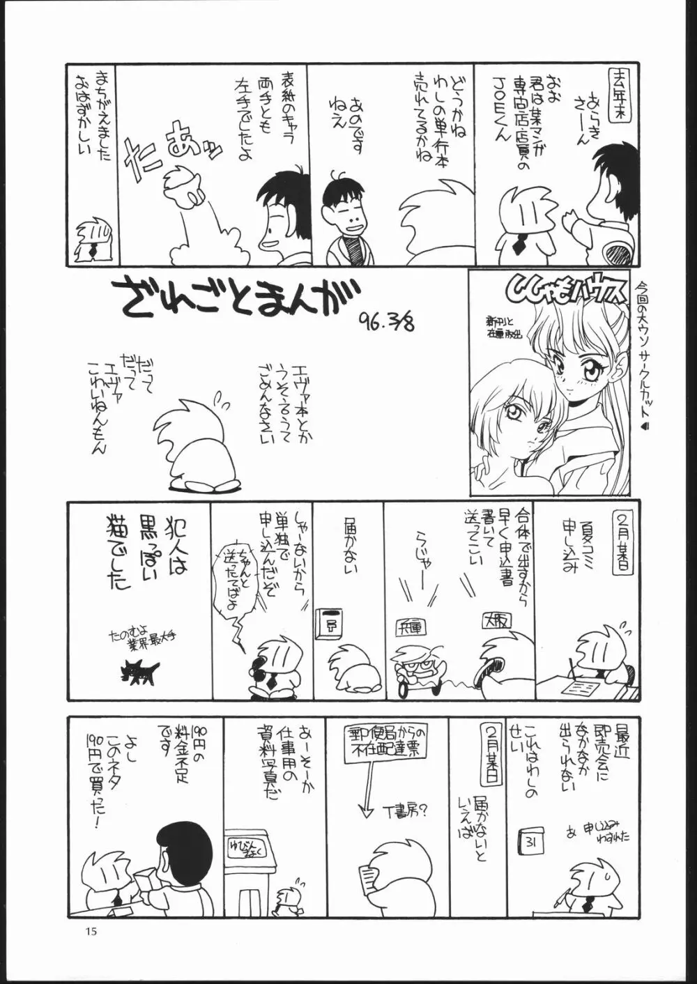 えるひんすぺさる SOS BOX - page15