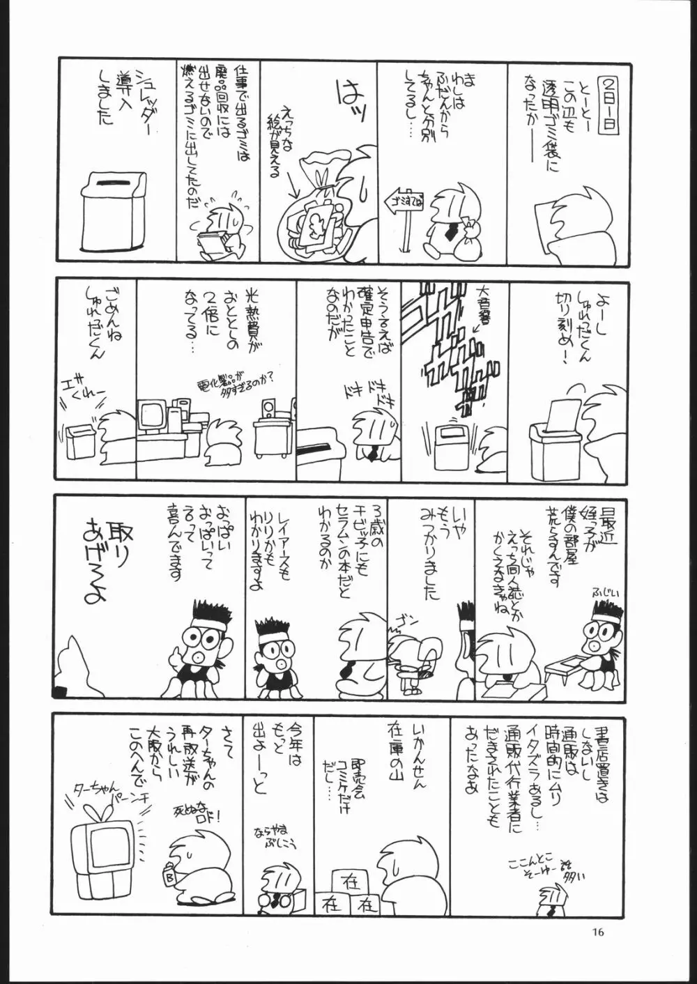 えるひんすぺさる SOS BOX - page16