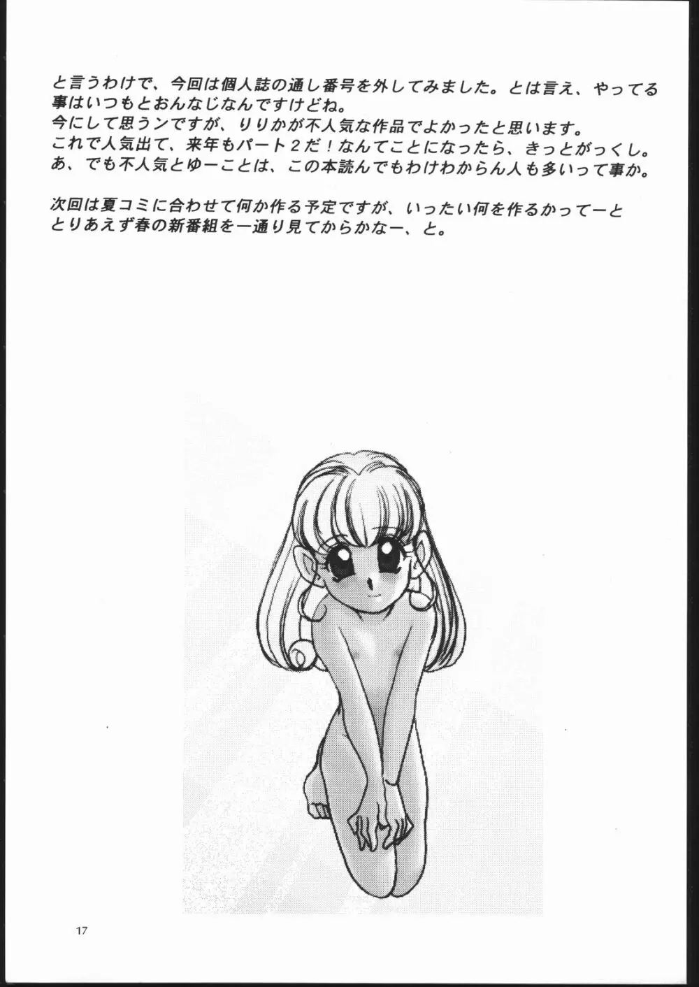 えるひんすぺさる SOS BOX - page17