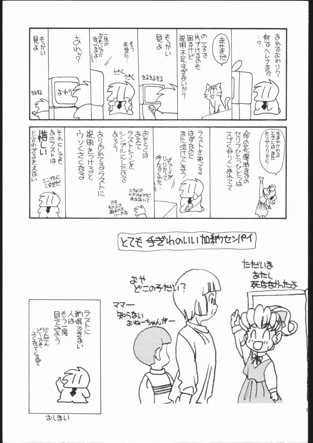 えるひんすぺさる SOS BOX - page19