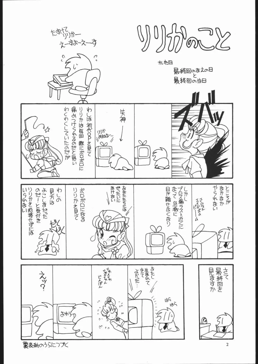 えるひんすぺさる SOS BOX - page2