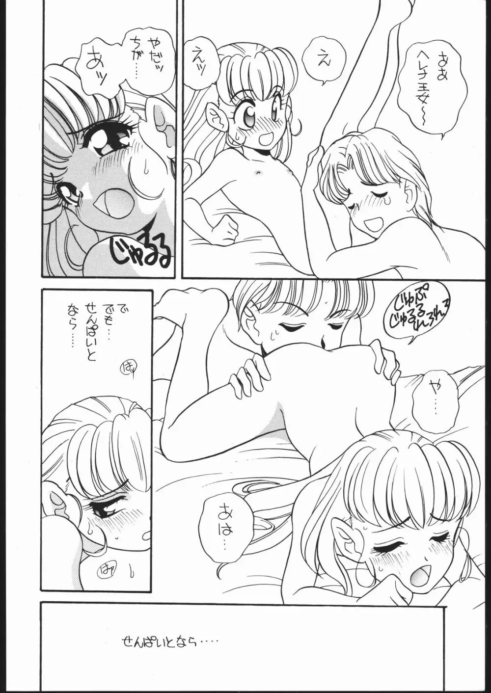 えるひんすぺさる SOS BOX - page8