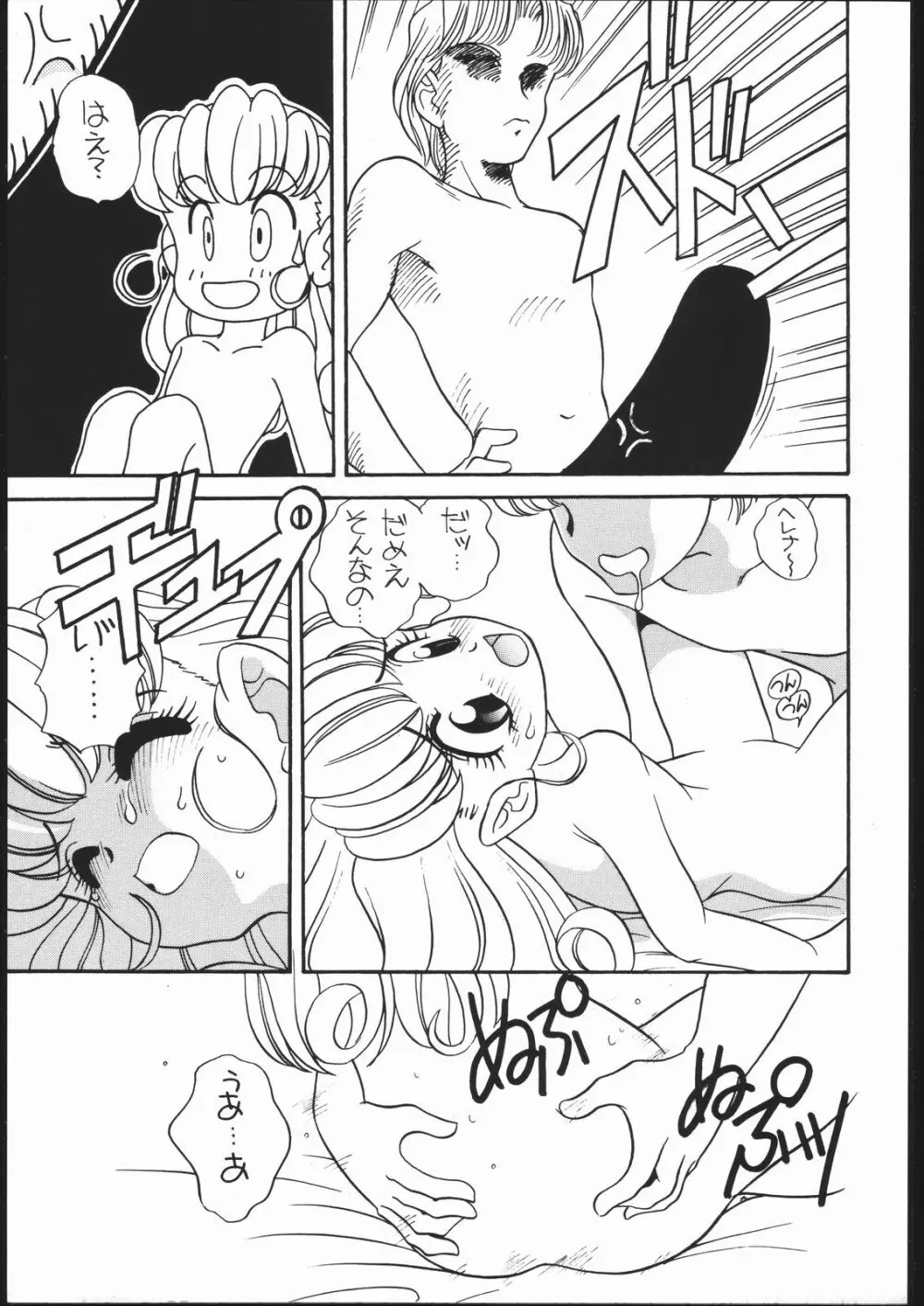 えるひんすぺさる SOS BOX - page9