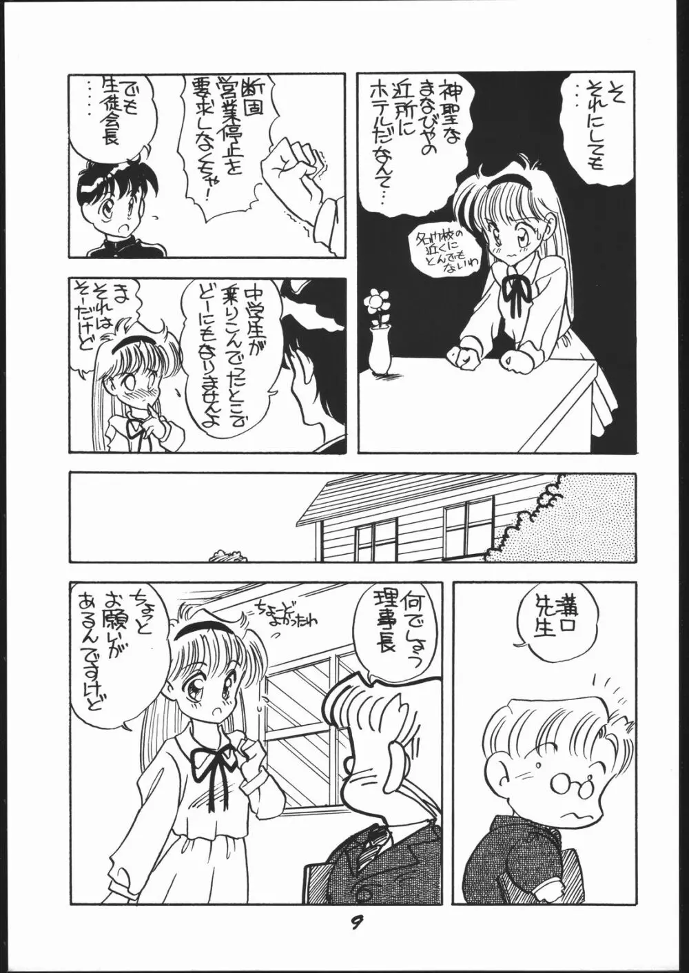 エルフィン 4 - page8