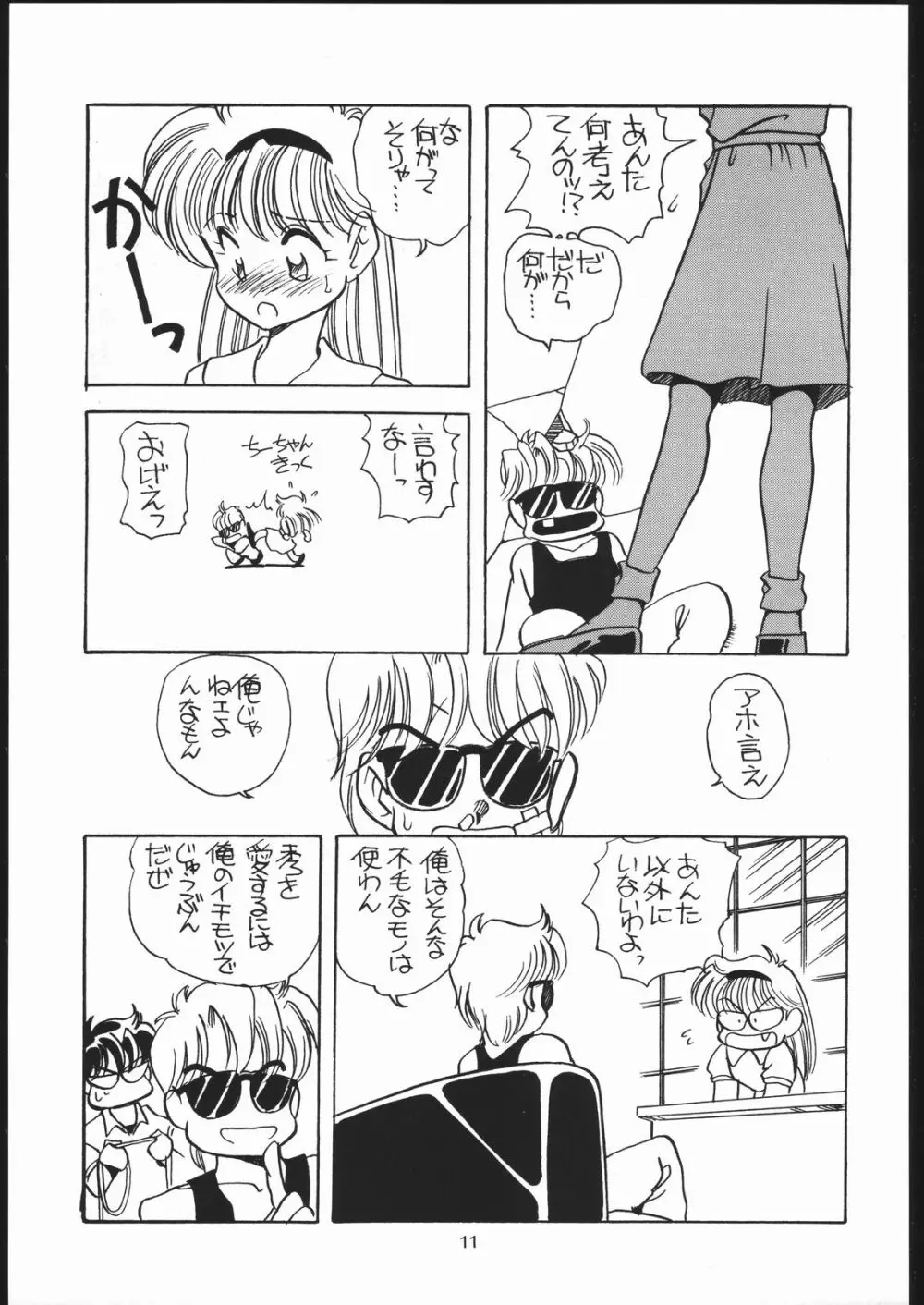 エルフィン 5 - page10