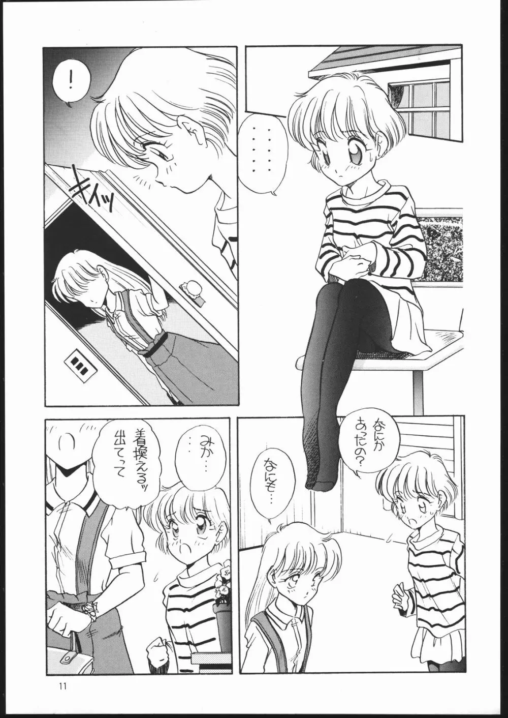 エルフィン 6 - page10