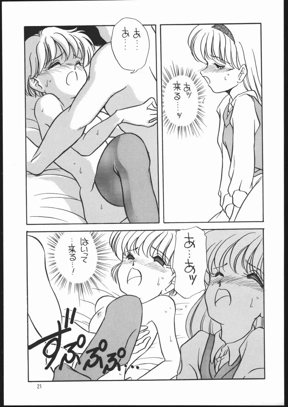 エルフィン 6 - page20