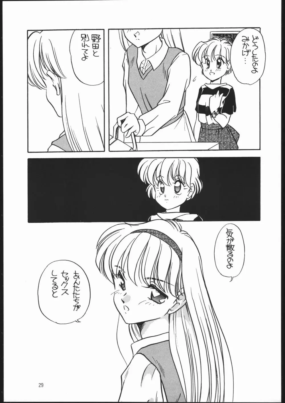 エルフィン 6 - page28