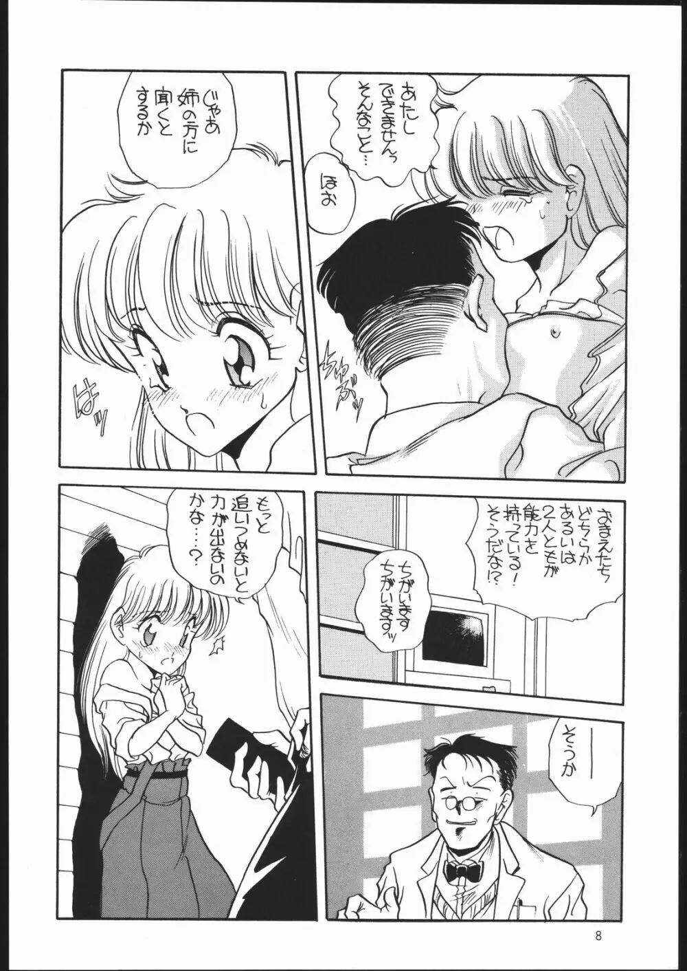 エルフィン 6 - page7