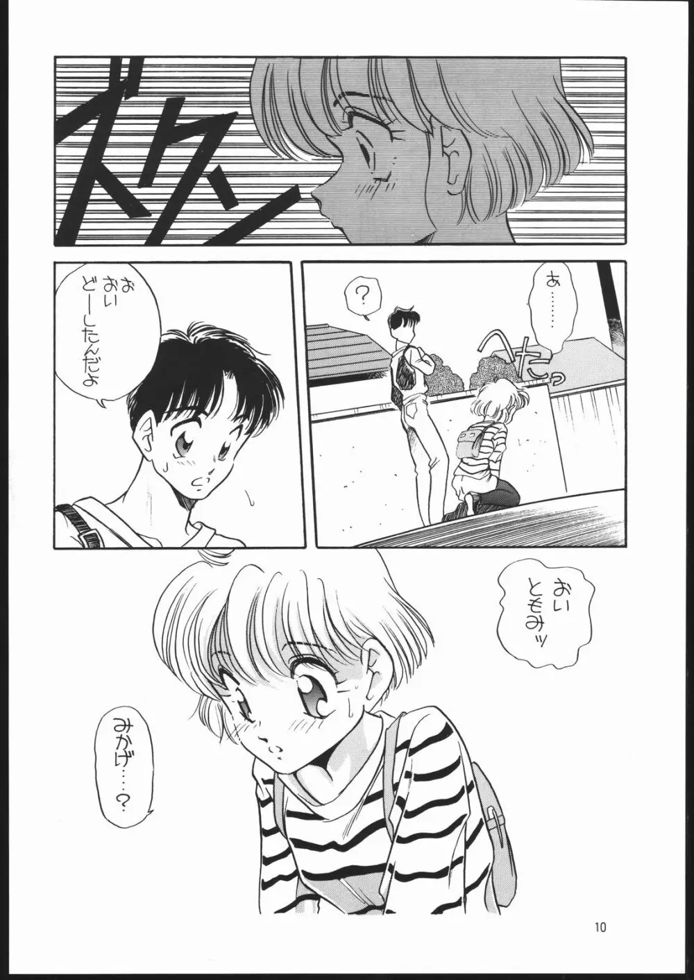 エルフィン 6 - page9