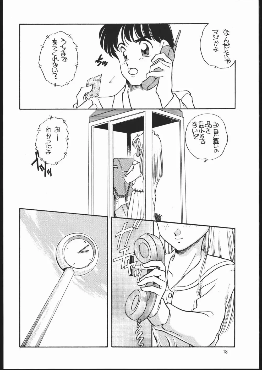 エルフィン 7 - page17